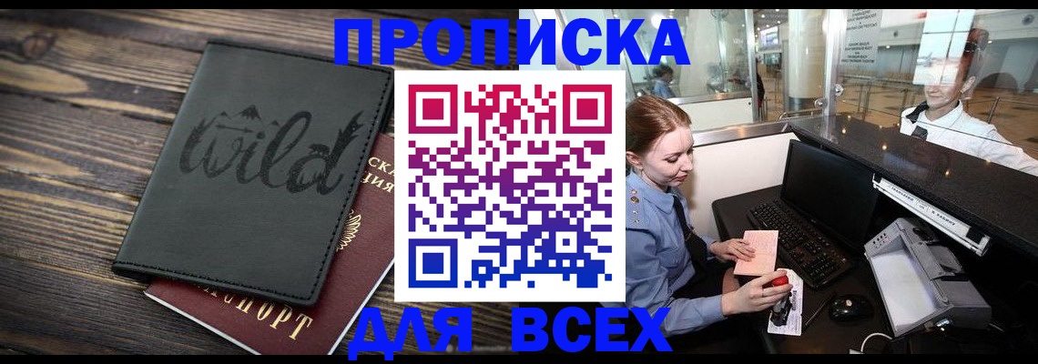 купить прописку в Карабаново